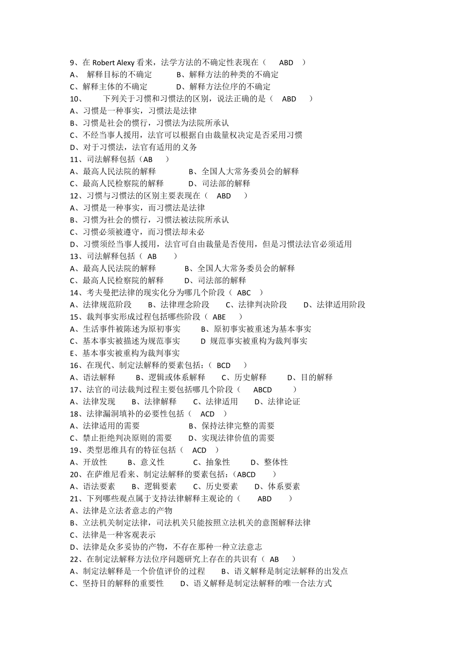 法学方法论复习题_第3页