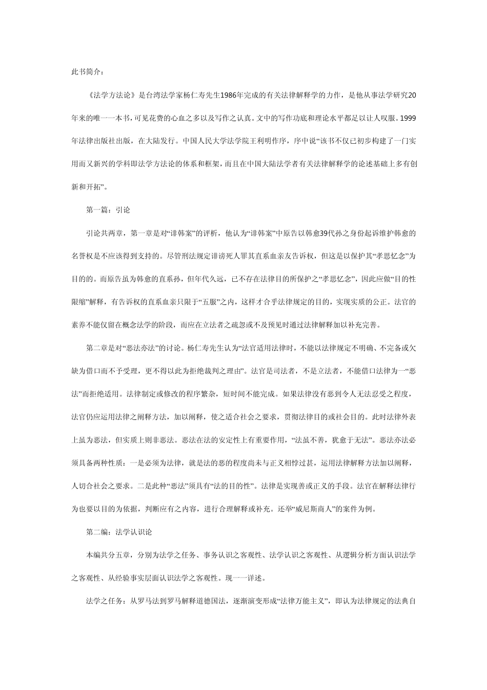 法学方法论读书笔记_第1页