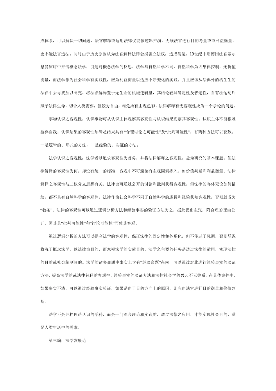 法学方法论读书笔记_第2页
