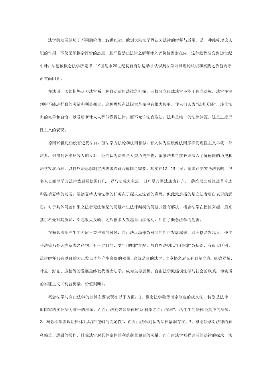 法学方法论读书笔记_第3页