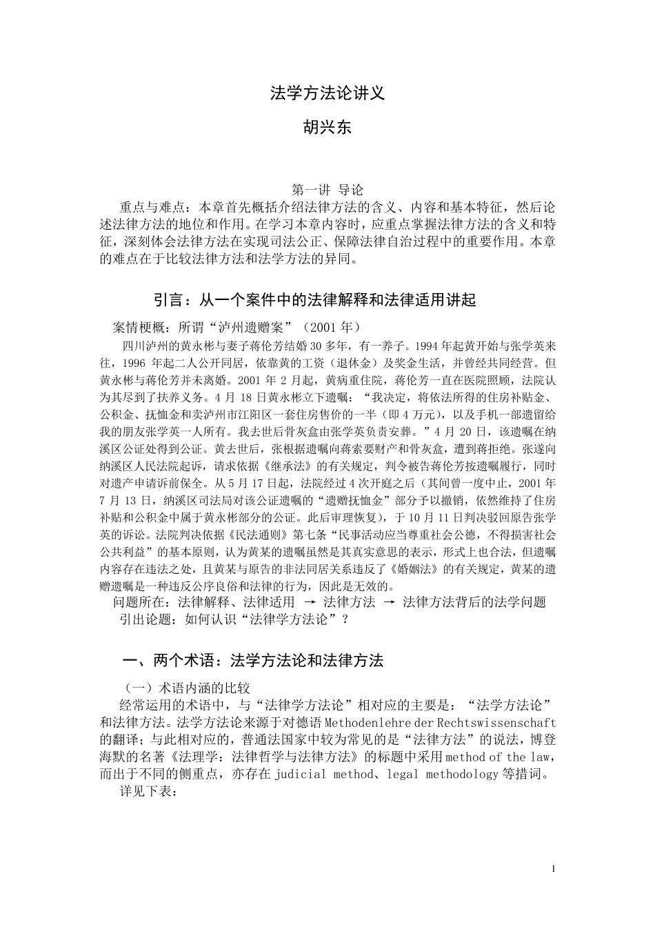 法学方法论讲义_第1页