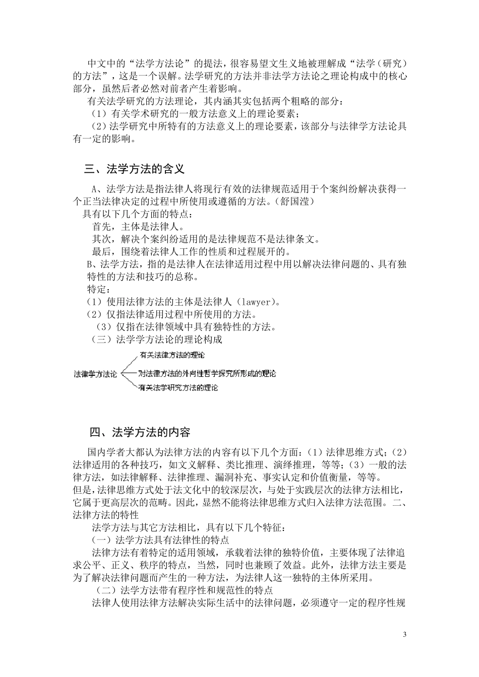 法学方法论讲义_第3页