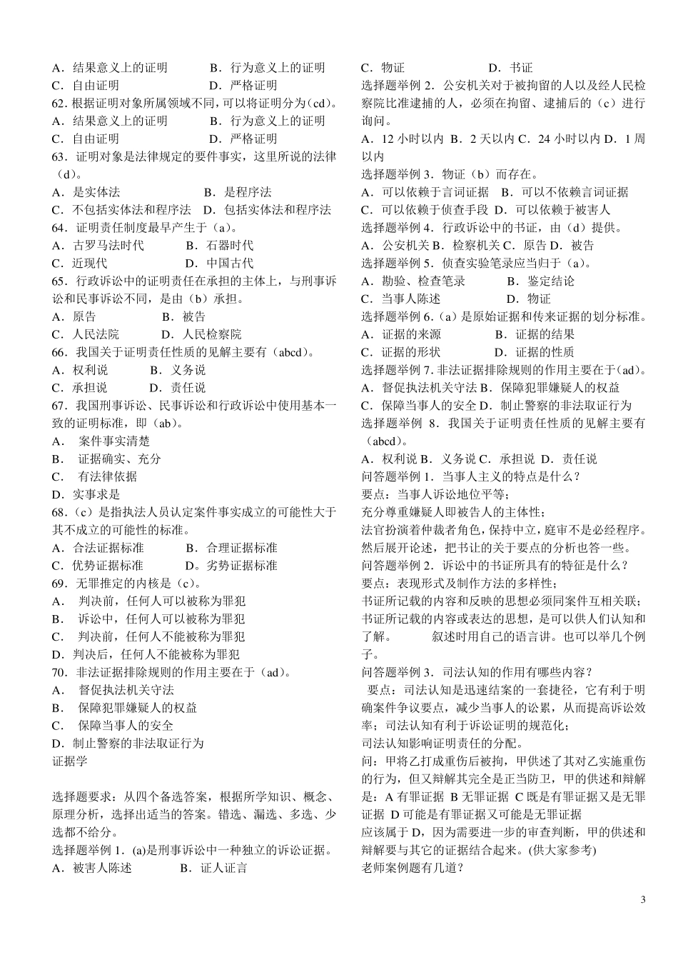 法学本科《证据学》考试答案_第3页