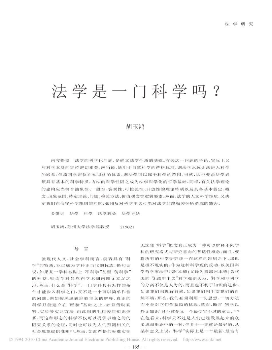 法学是一门科学吗_第1页