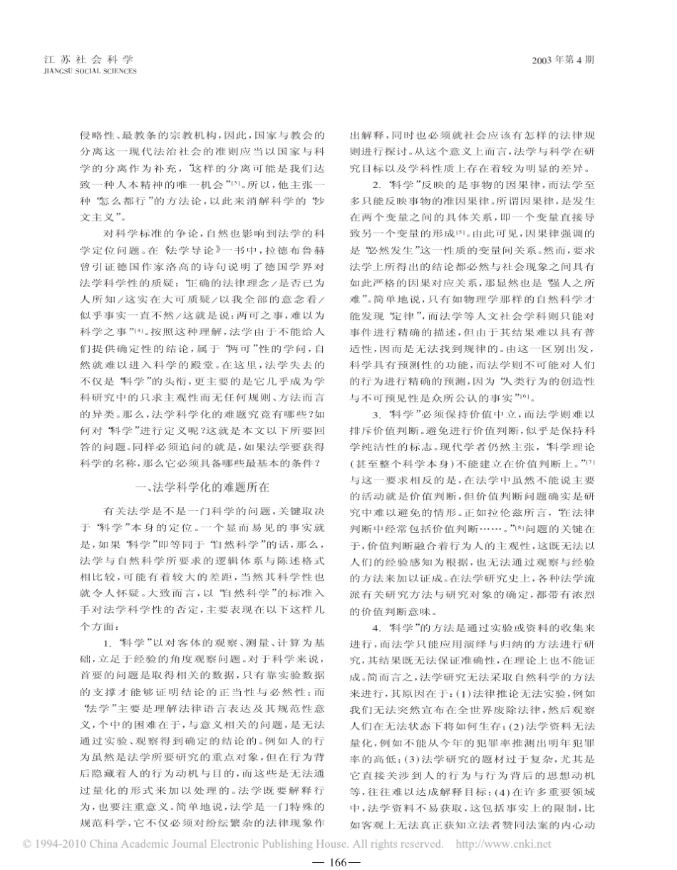 法学是一门科学吗_第2页