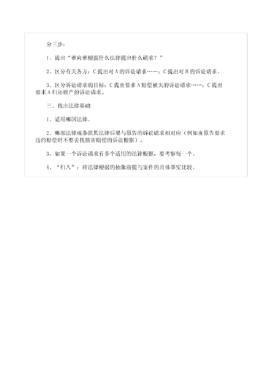 法学案例分析的一般方法_第3页