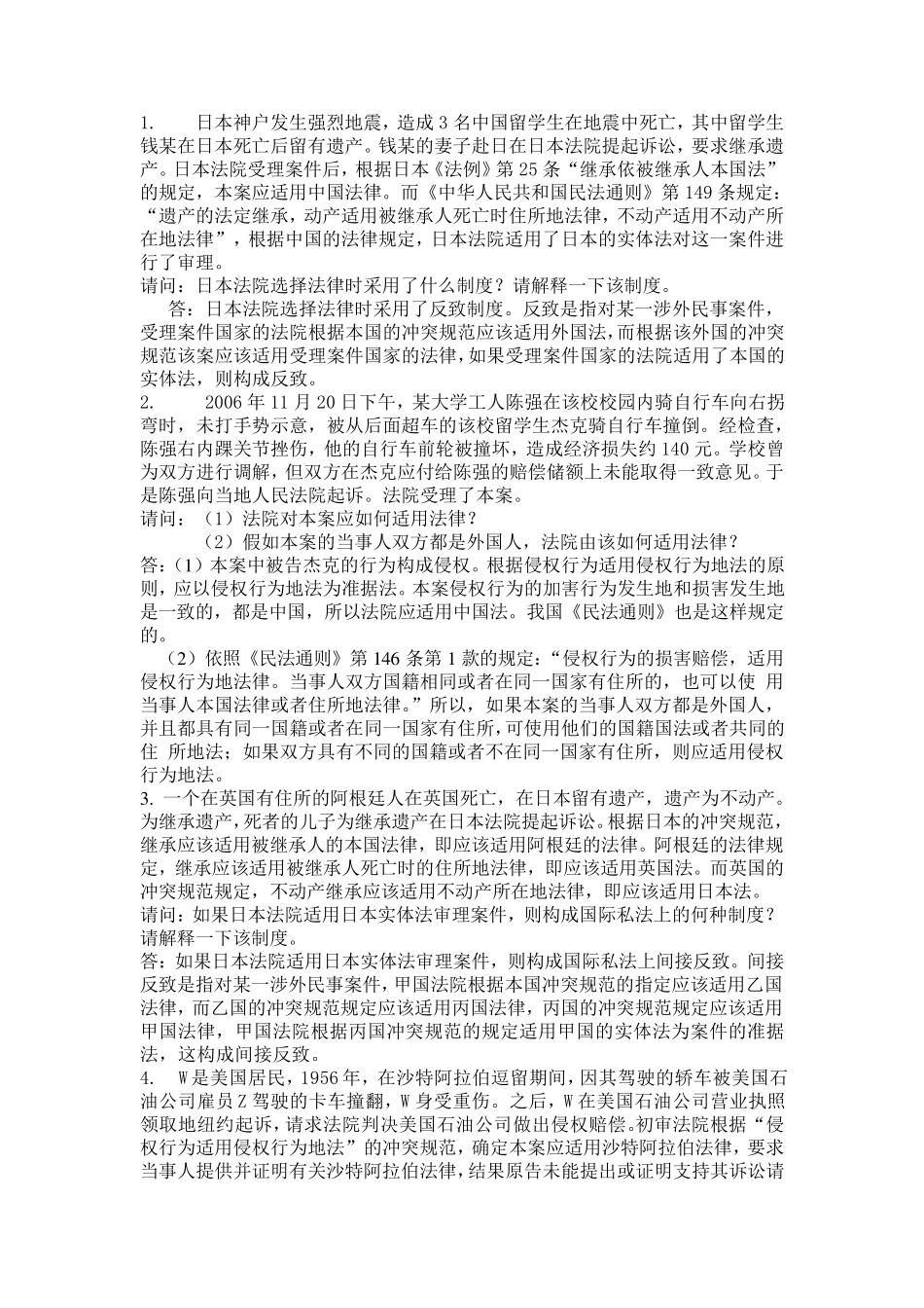 法学案例答案_第1页