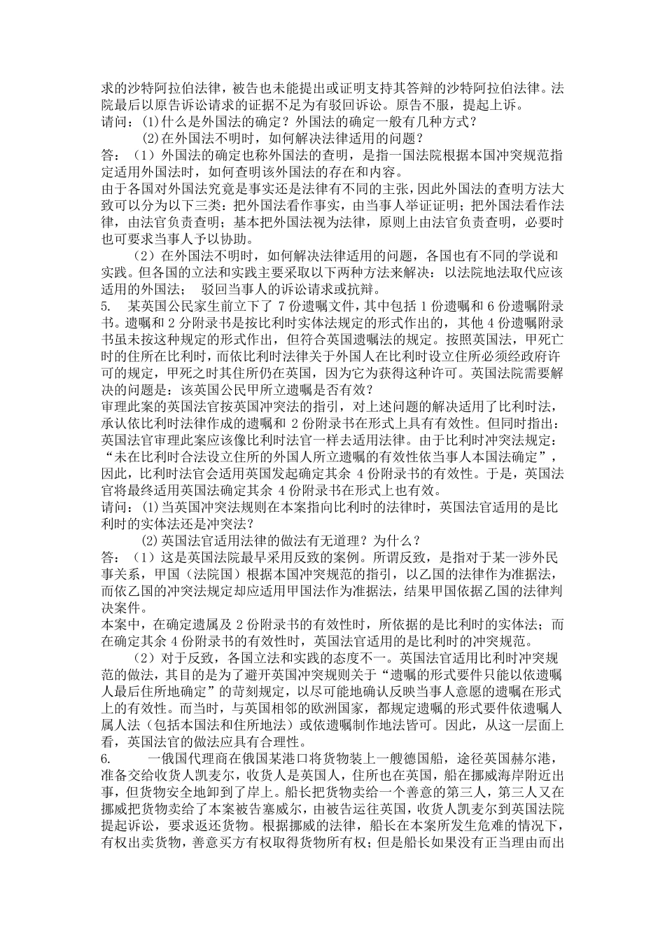 法学案例答案_第2页