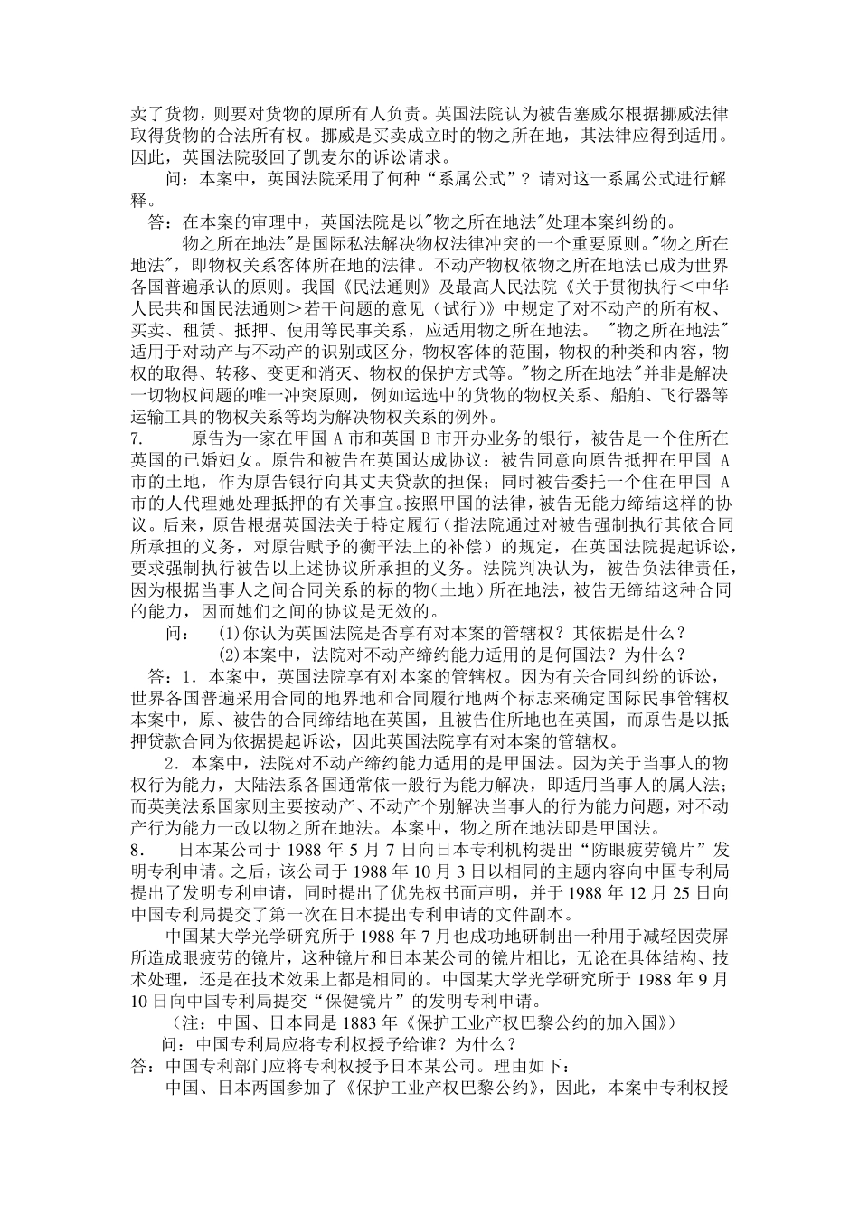 法学案例答案_第3页