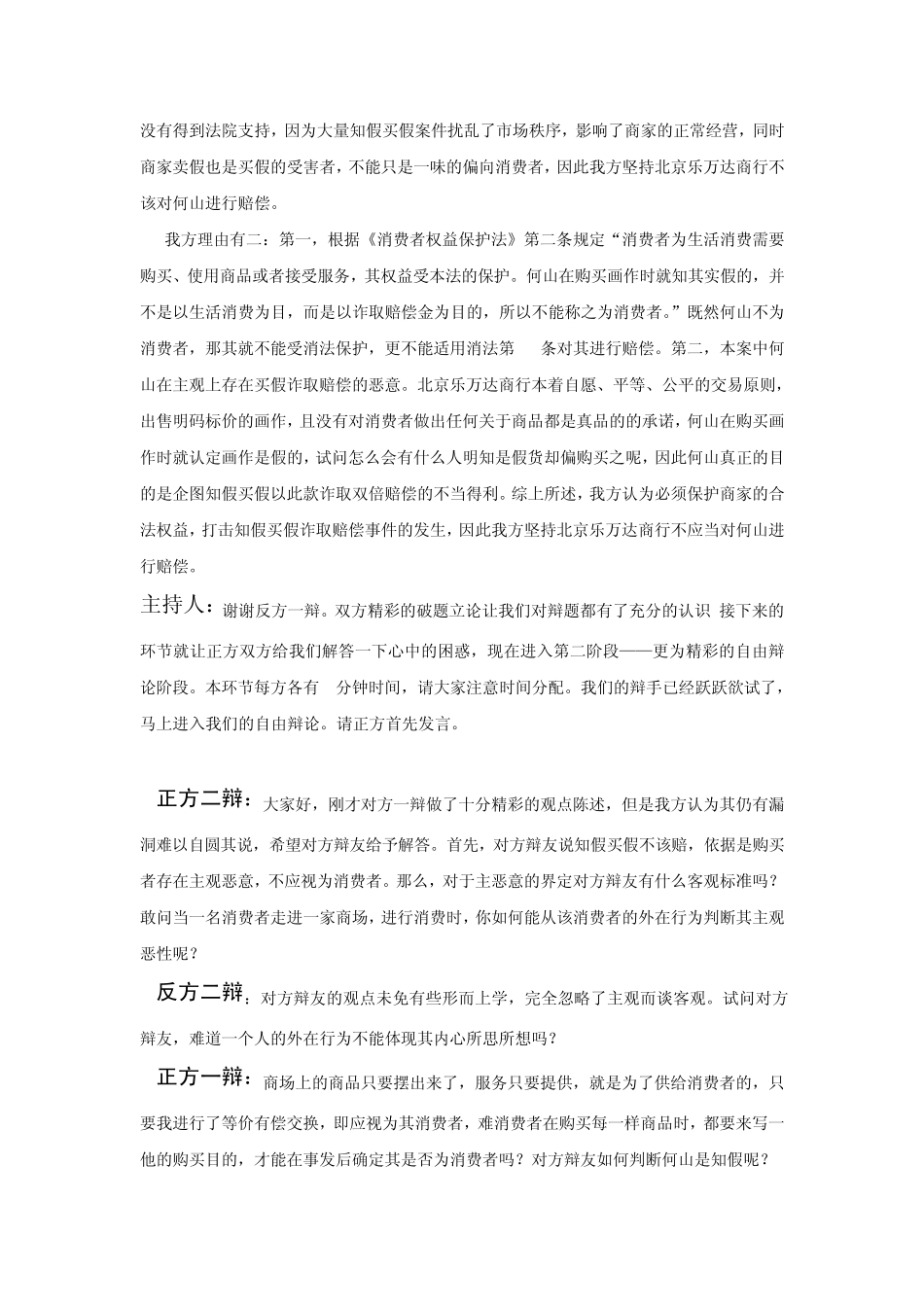 法学案例辩论稿最终完结版_第2页