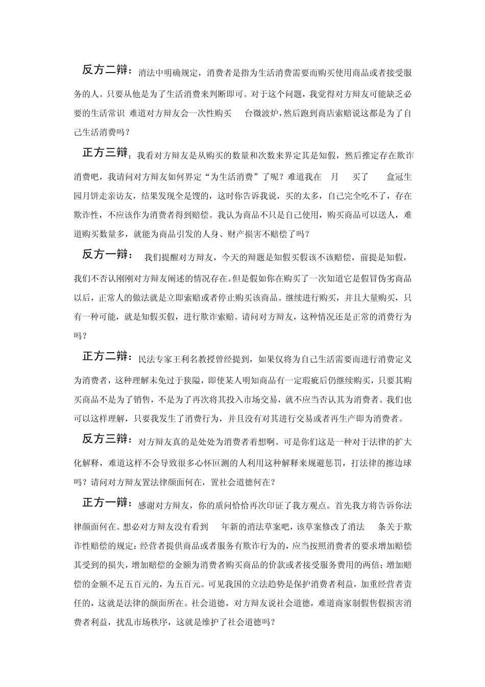 法学案例辩论稿最终完结版_第3页