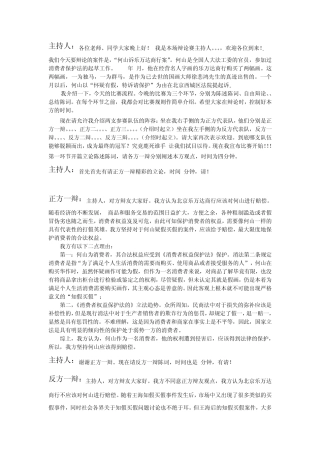 法学案例辩论稿最终完结版