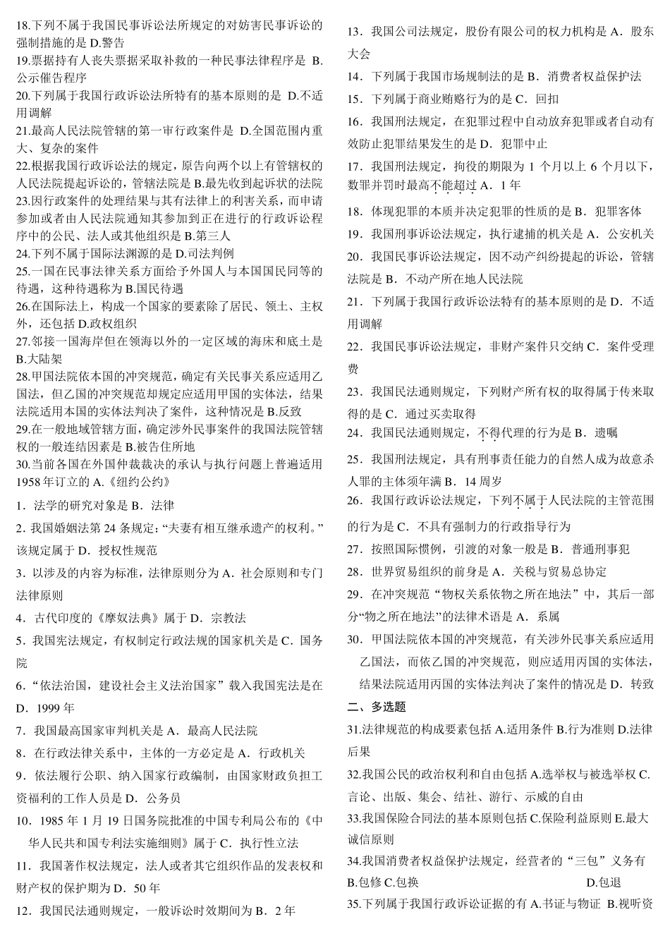 法学概论(00040)自学考试历年试题及答案汇总_第2页