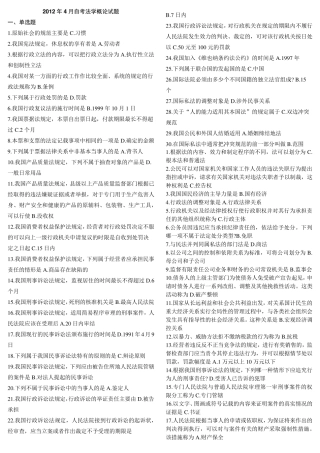 法学概论(00040)自学考试历年试题及答案汇总