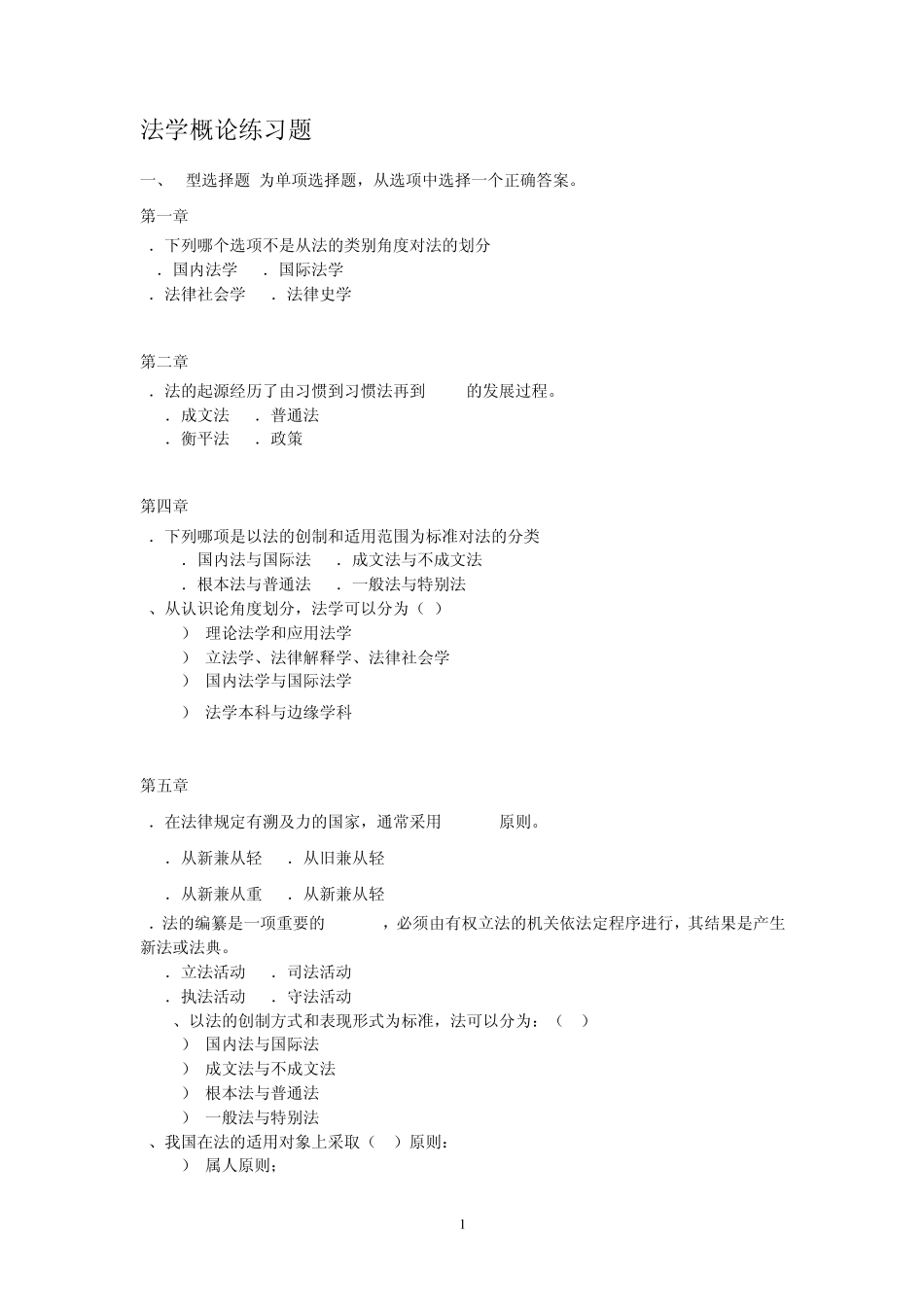 法学概论习题集及答案_第1页