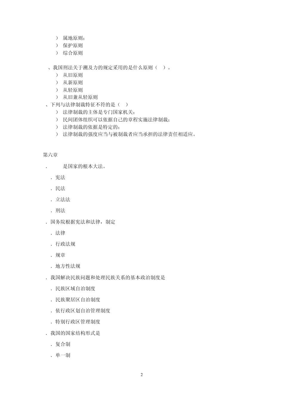 法学概论习题集及答案_第2页