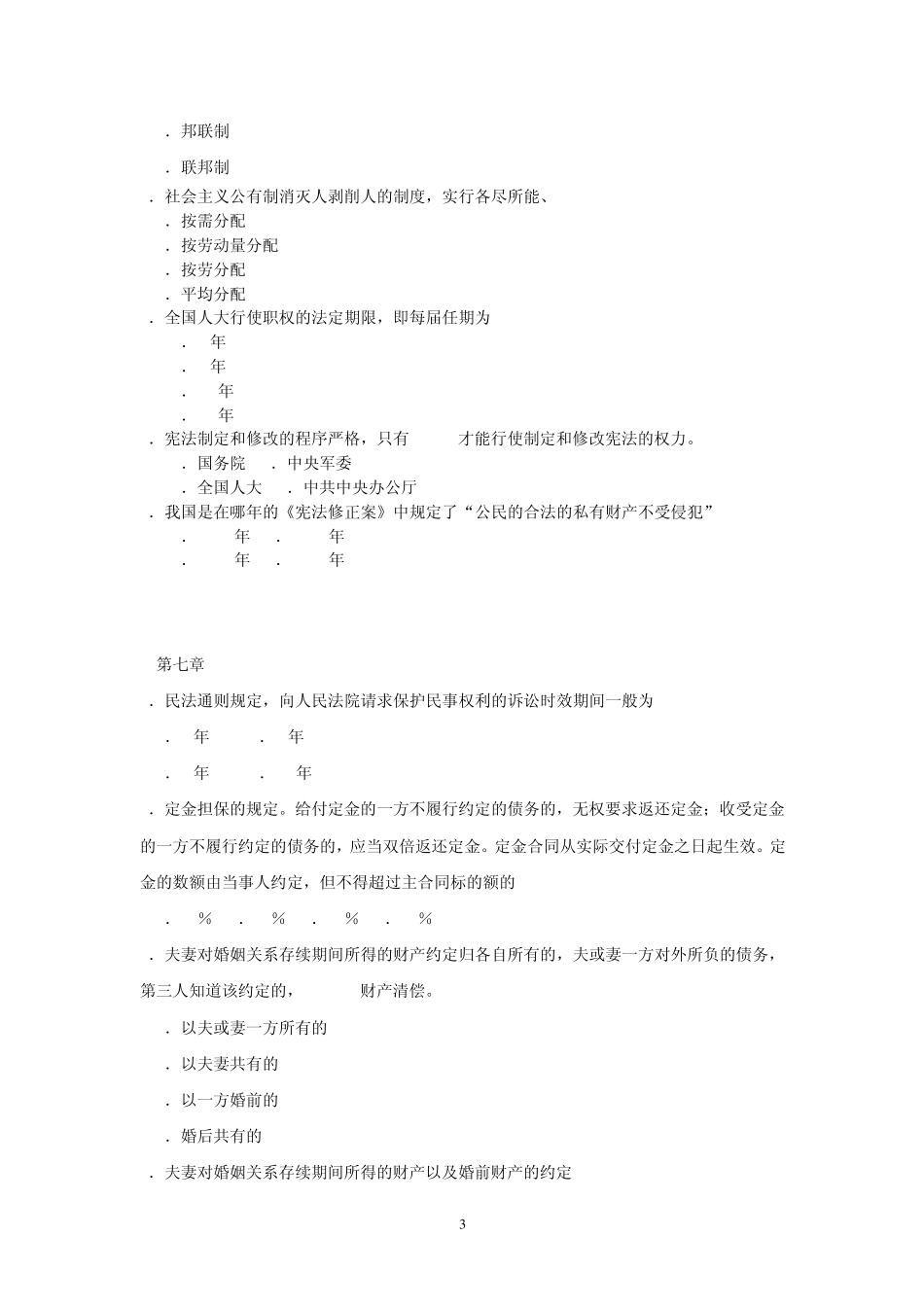 法学概论习题集及答案_第3页