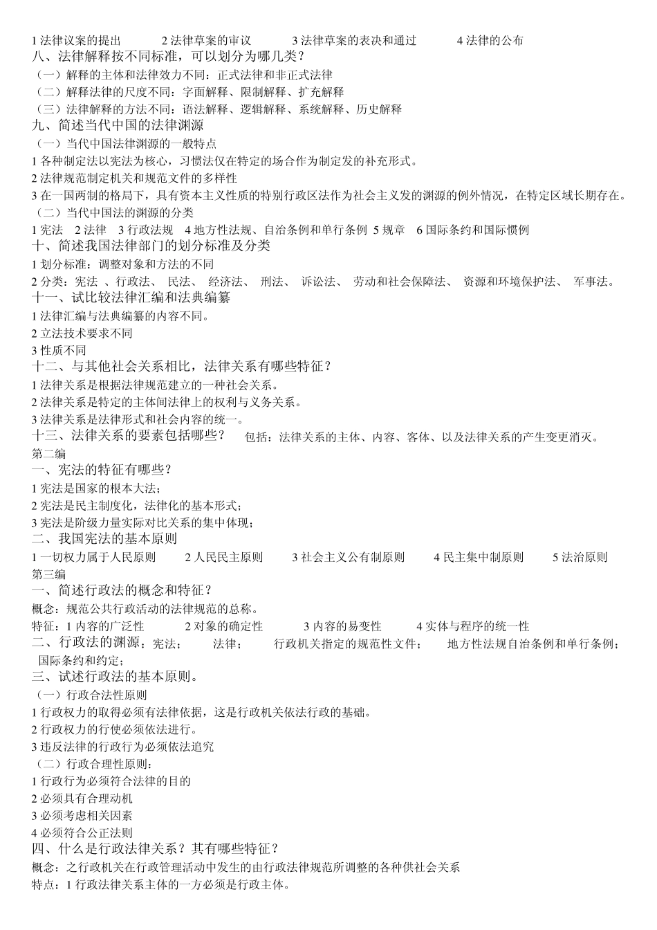 法学概论复习资料_第2页