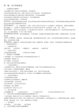 法学概论复习资料