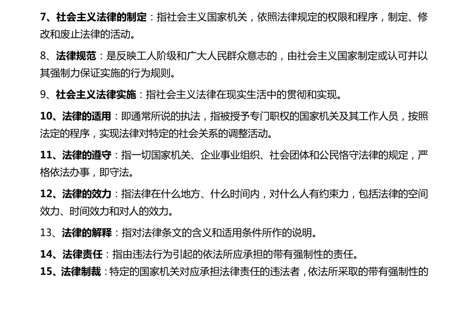 法学概论名词解释258个_第2页