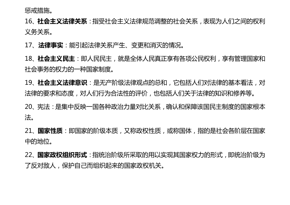 法学概论名词解释258个_第3页