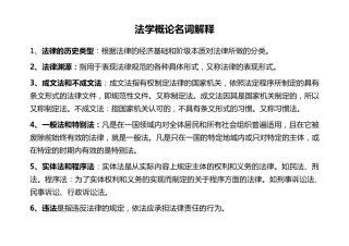 法学概论名词解释258个