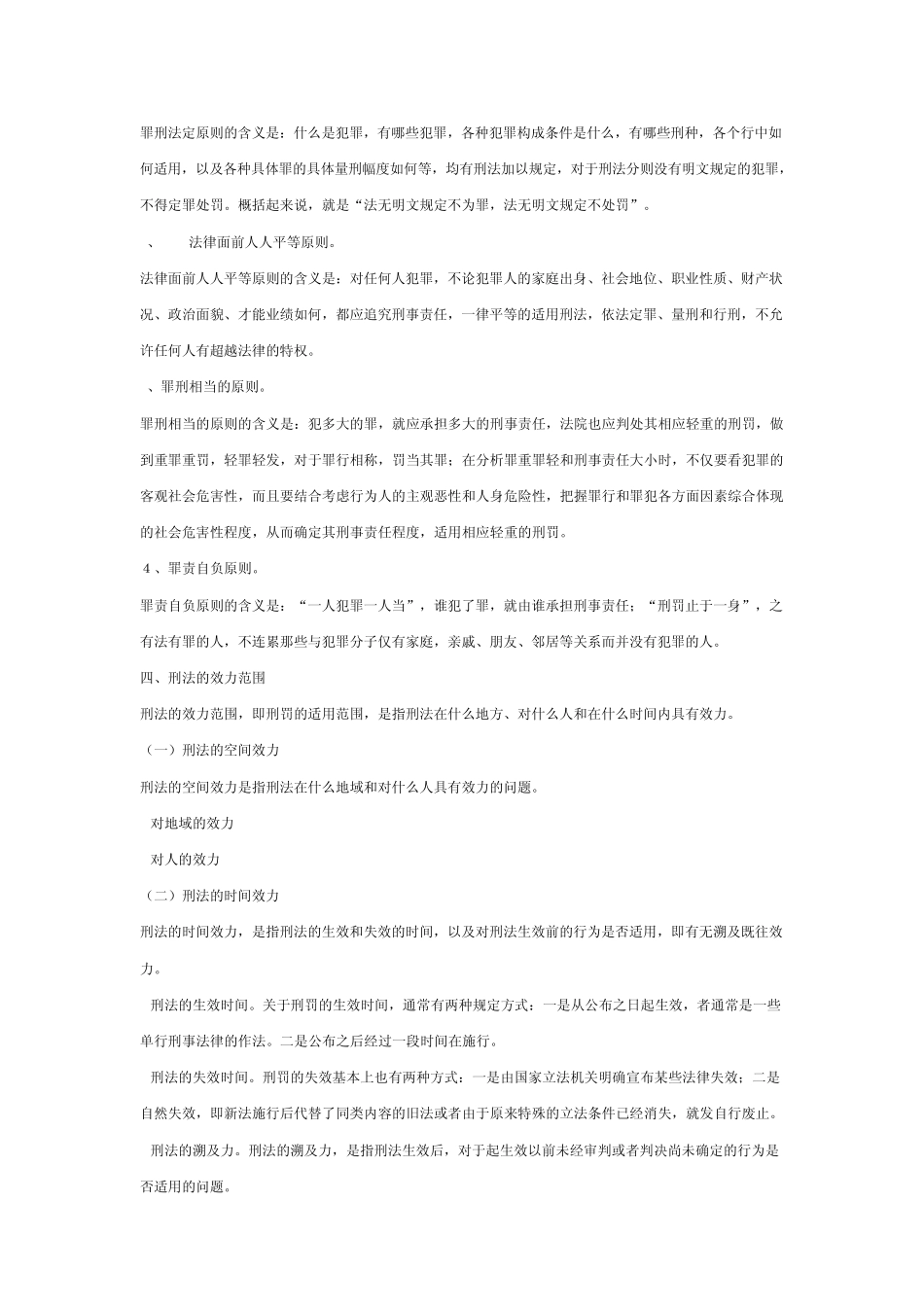 法学概论夏锦文编著刑法和民法(电子书下载,TXT)_第2页