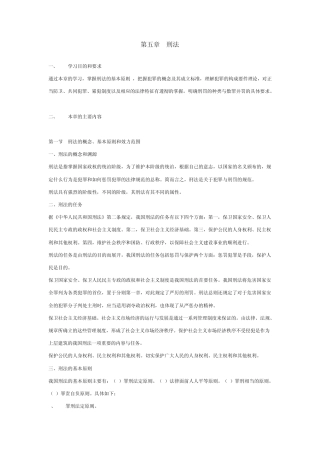 法学概论夏锦文编著刑法和民法(电子书下载,TXT)