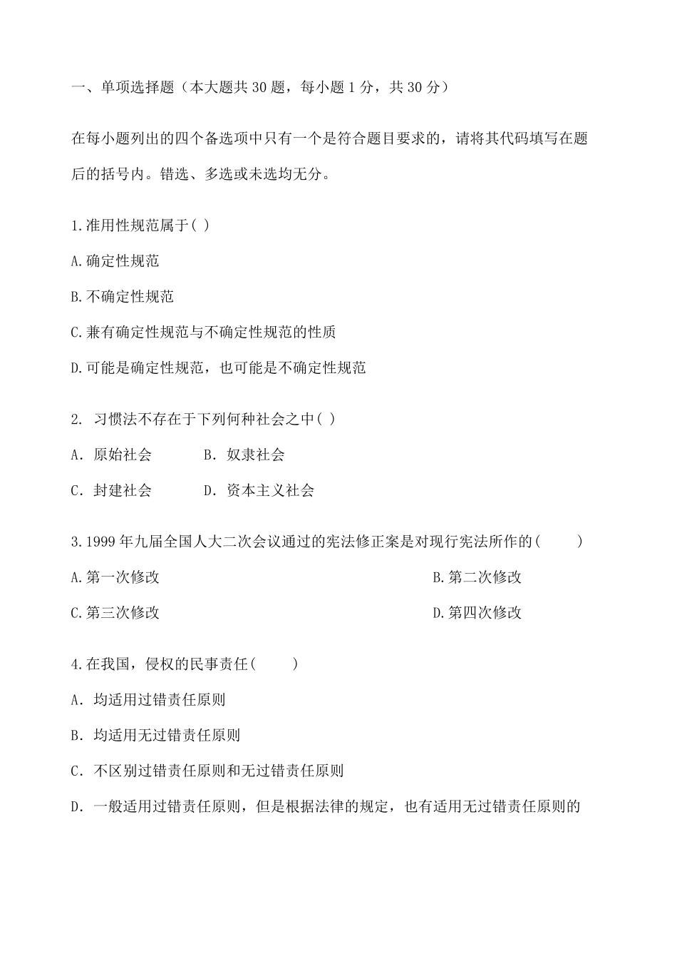 法学概论的试题及答案_第1页