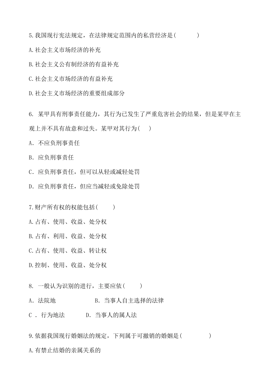 法学概论的试题及答案_第2页