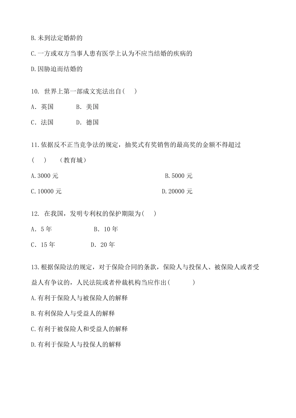 法学概论的试题及答案_第3页