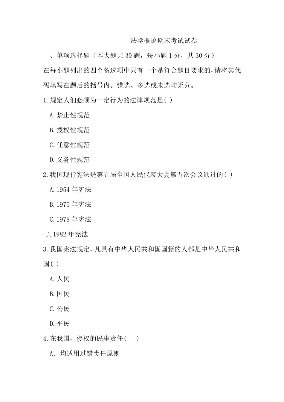 法学概论期末考试试卷及答案_第1页