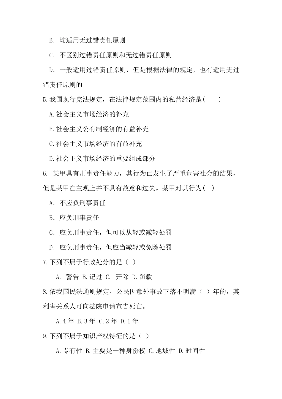 法学概论期末考试试卷及答案_第2页