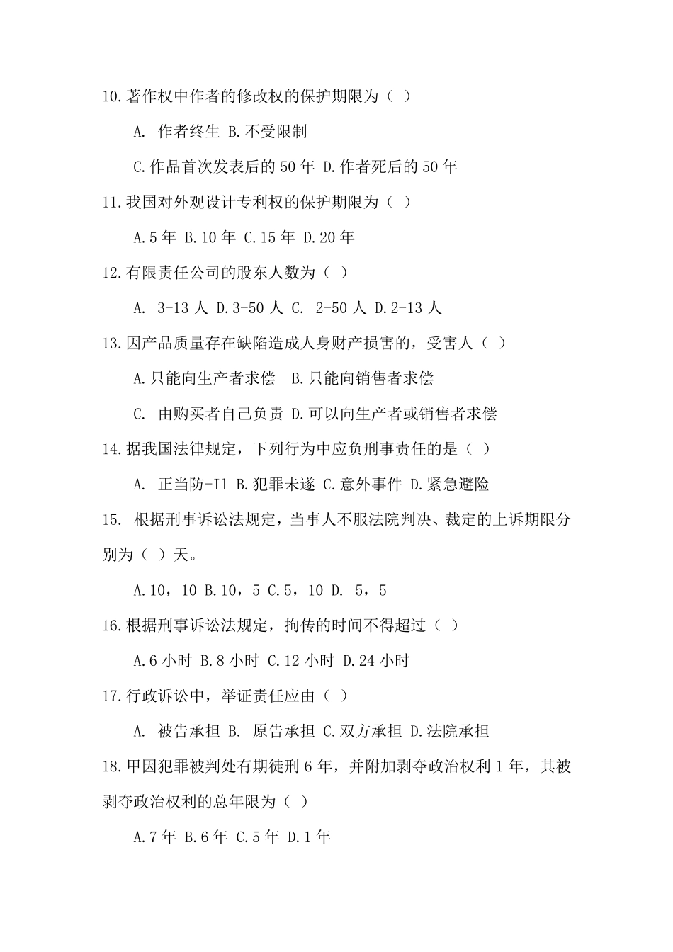 法学概论期末考试试卷及答案_第3页