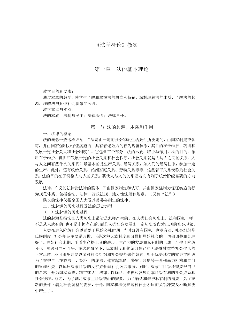 法学概论教案_第1页