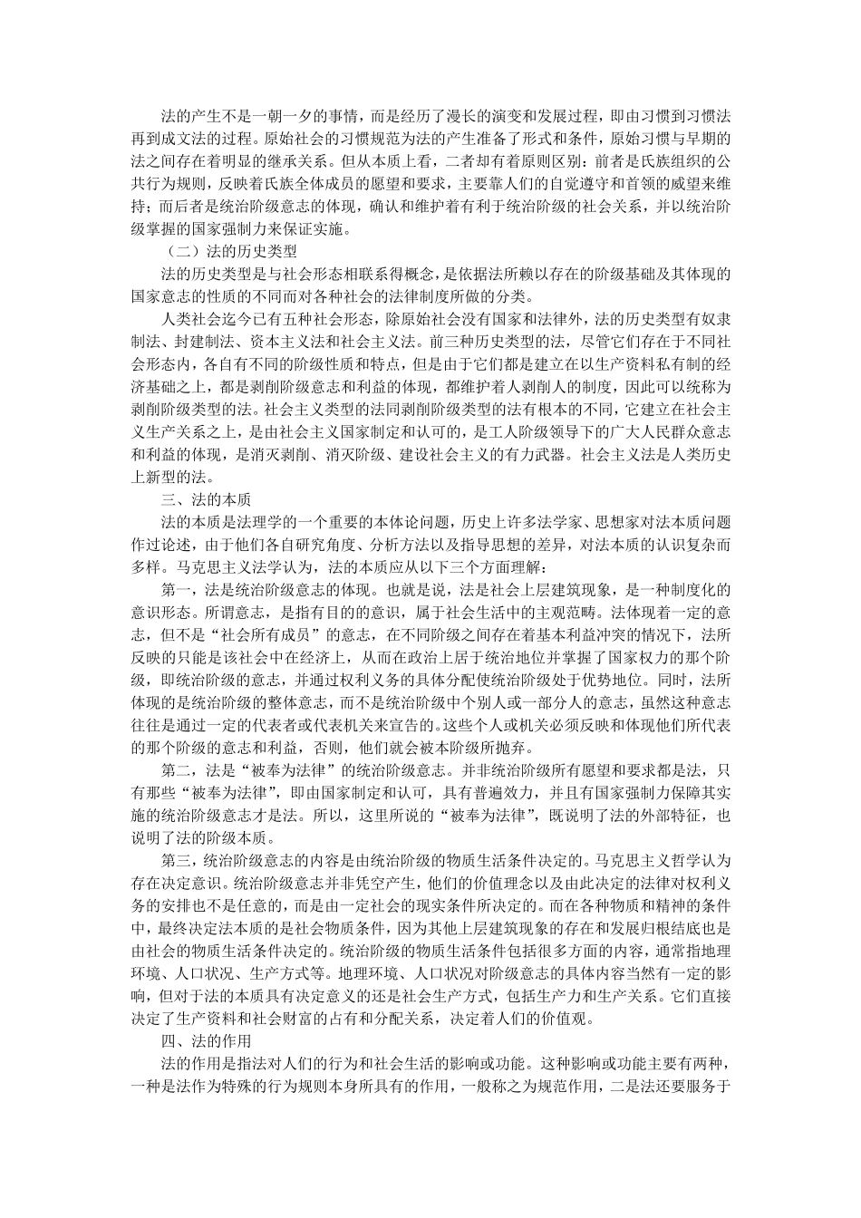 法学概论教案_第2页