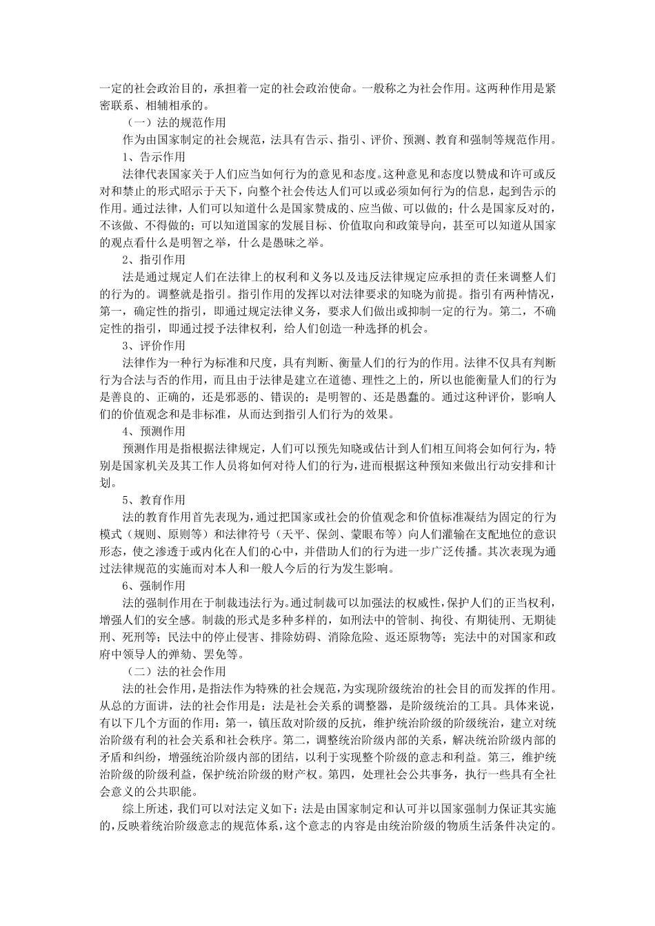 法学概论教案_第3页