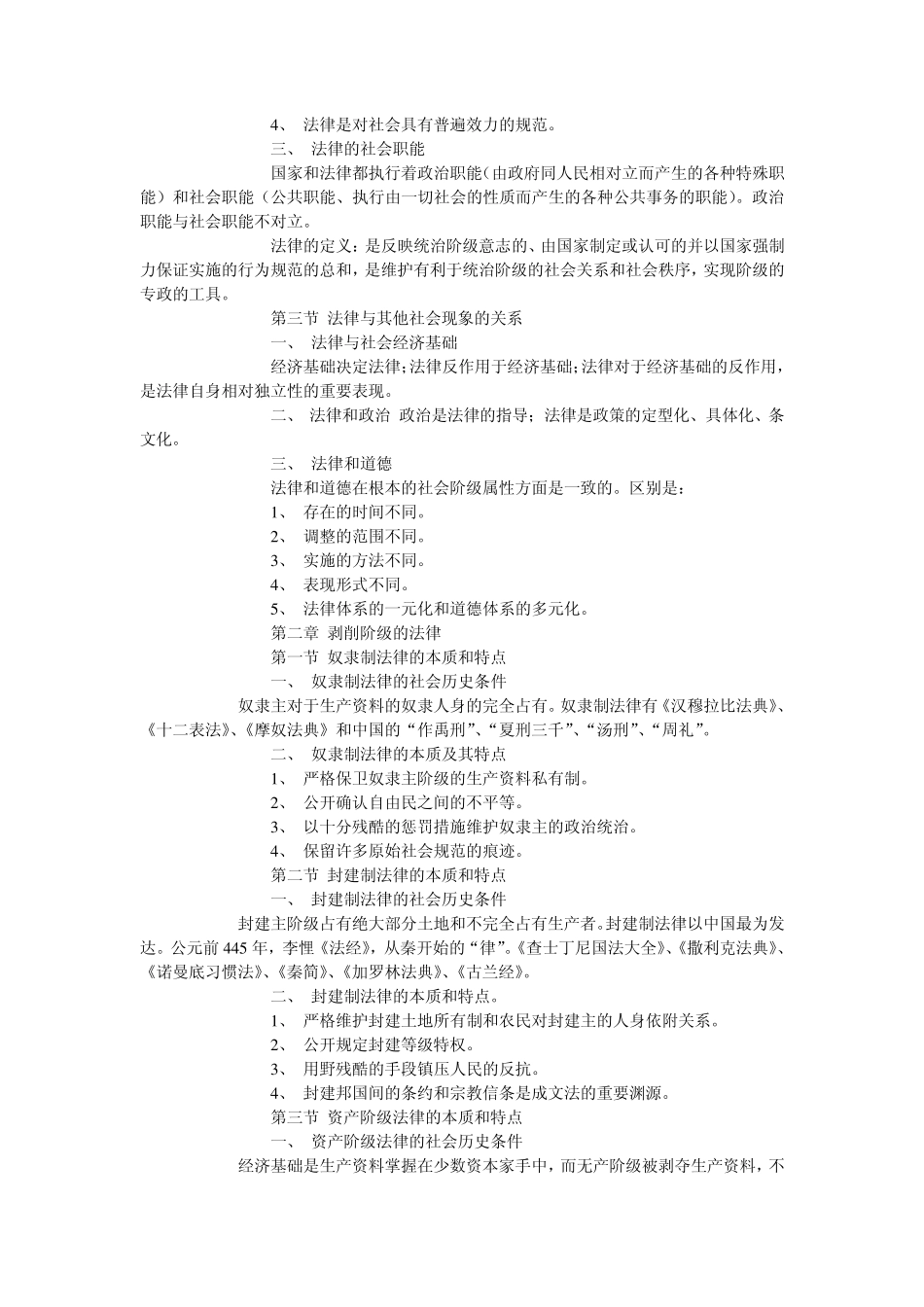 法学概论笔记_第2页