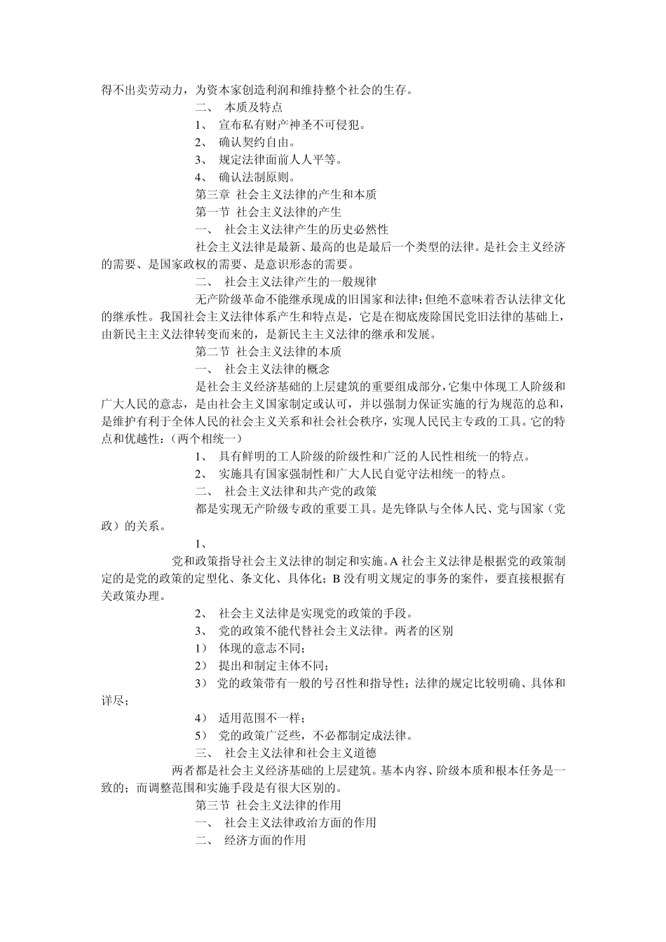 法学概论笔记_第3页