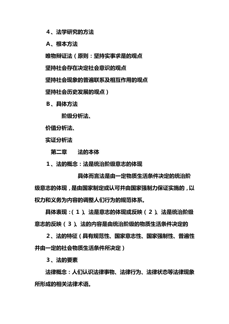 法学概论知识点_第3页