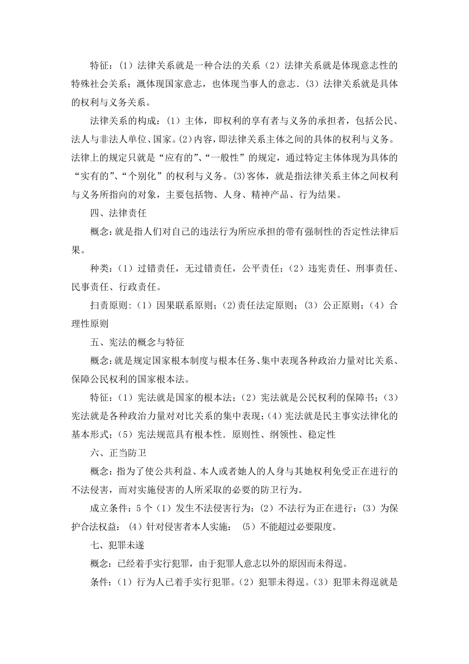 法学概论第六版的重点笔记_第2页