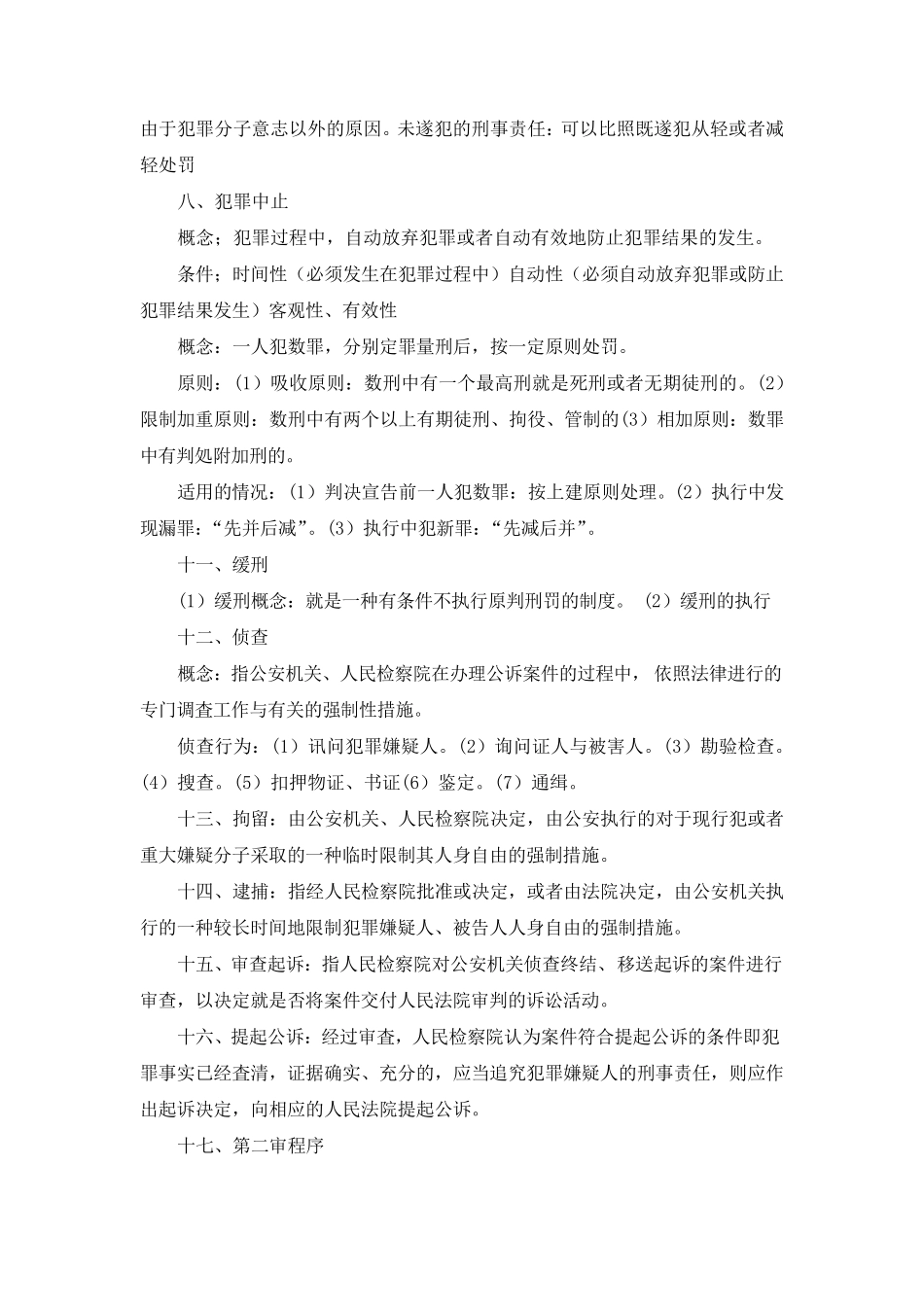 法学概论第六版的重点笔记_第3页