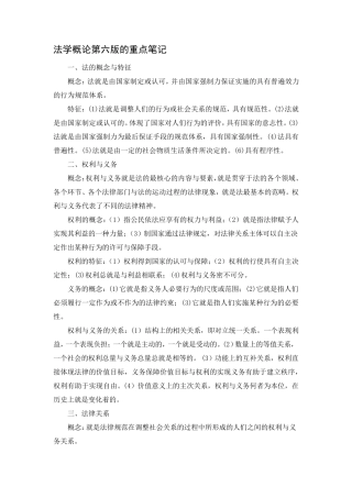 法学概论第六版的重点笔记
