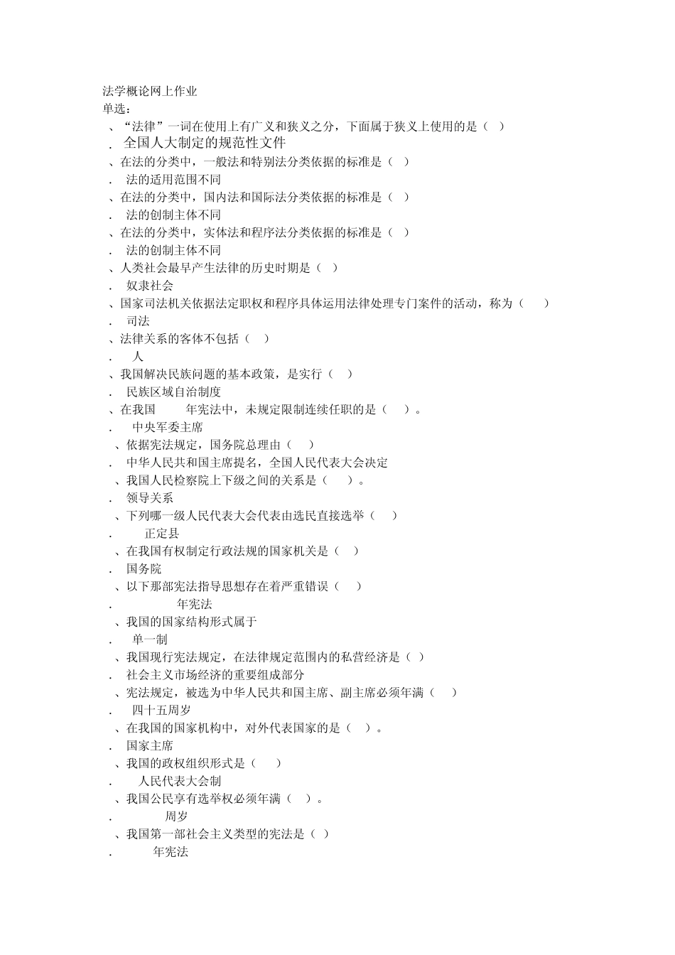 法学概论网上作业1_第1页