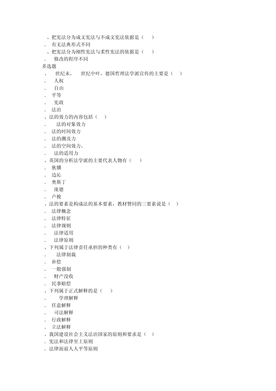 法学概论网上作业1_第2页
