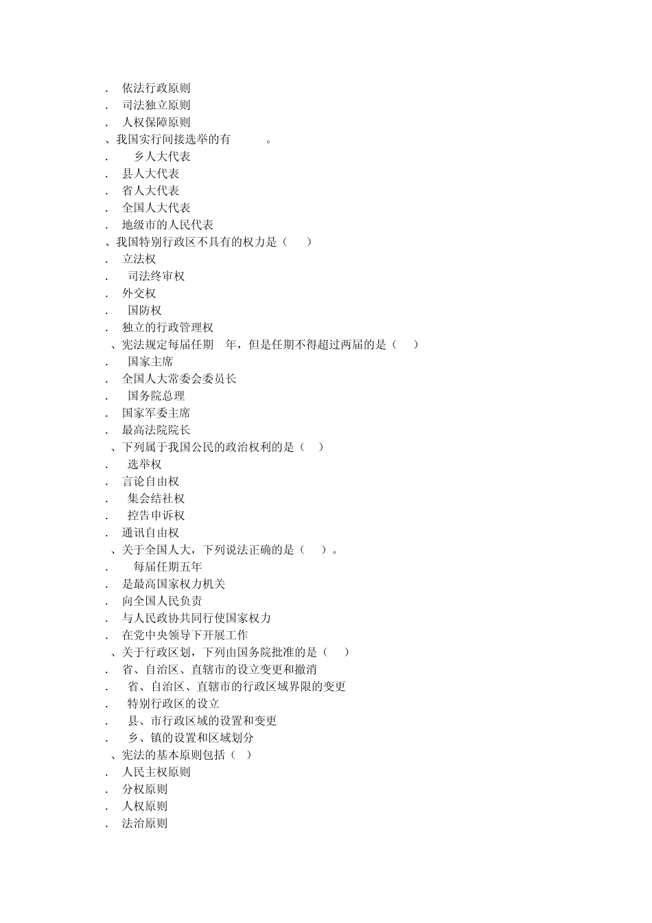 法学概论网上作业1_第3页