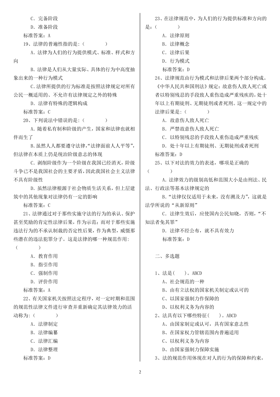 法学概论考试答案_第2页