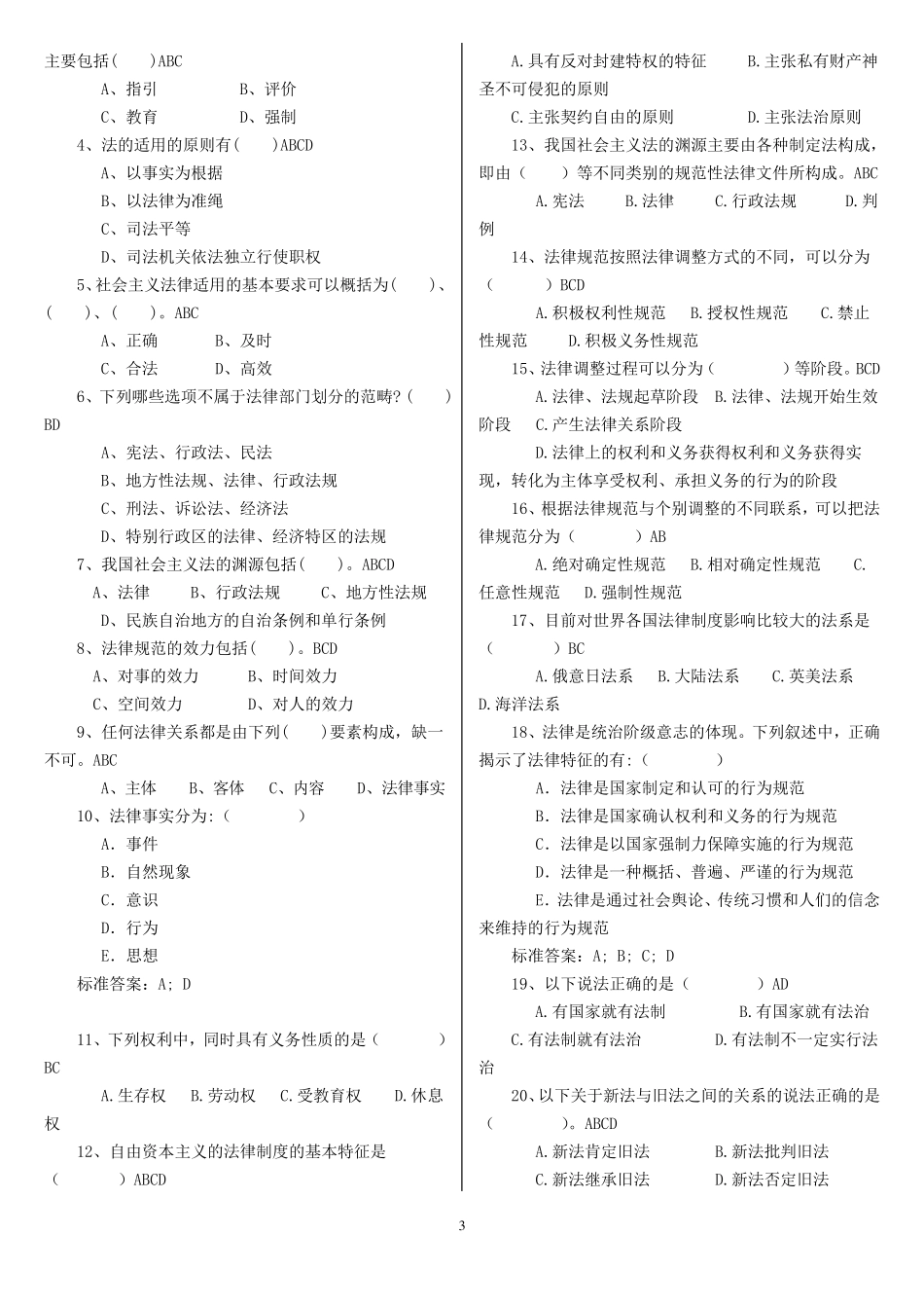 法学概论考试答案_第3页