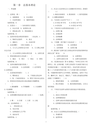 法学概论考试答案