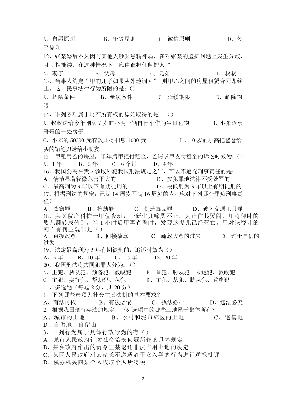 法学概论试题一及答案_第2页